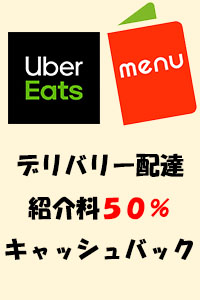 TSY1129デリバリー紹介コード50%キャッシュバック
